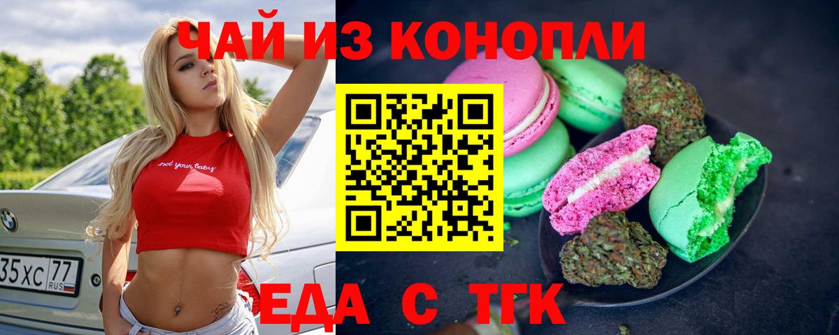 Еда ТГК марихуана  Вход с VPN  Ипатово 