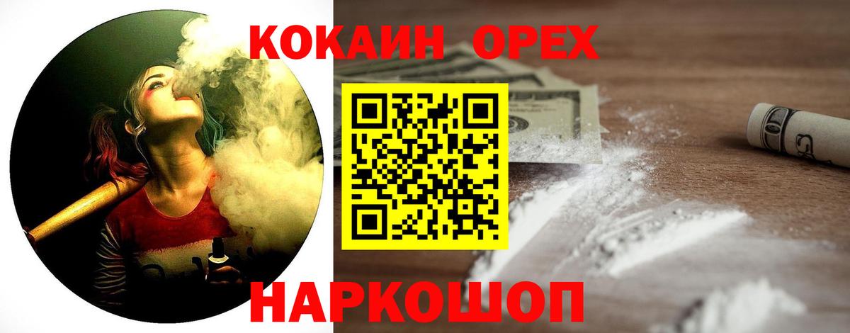 Ипатово  COCAIN 99%  Кокаин  Вход с VPN 