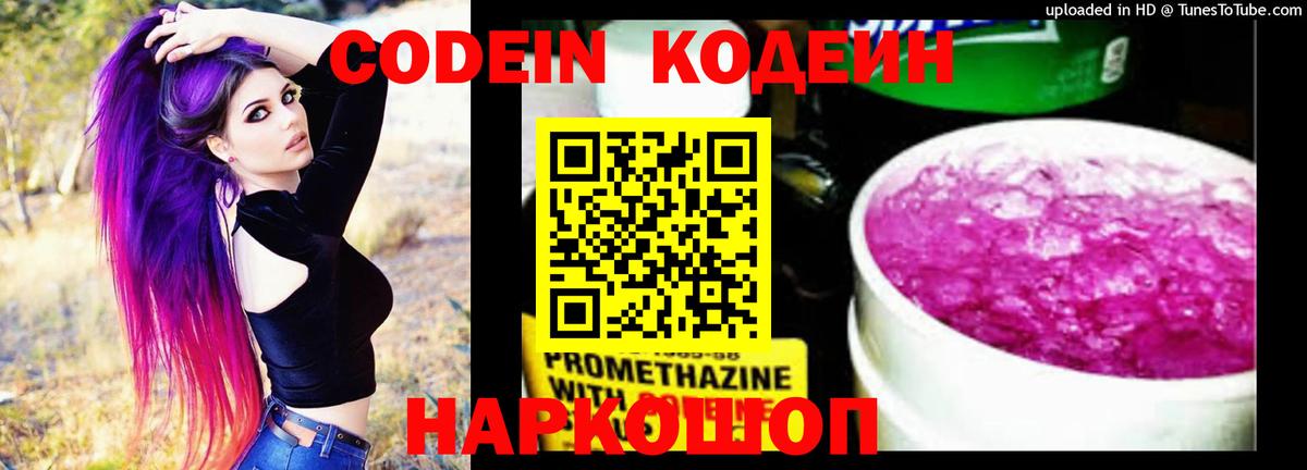 Кодеиновый сироп Lean Purple Drank  Вход с VPN  Ипатово  наркошоп  Кодеиновый сироп Lean Purple Drank 